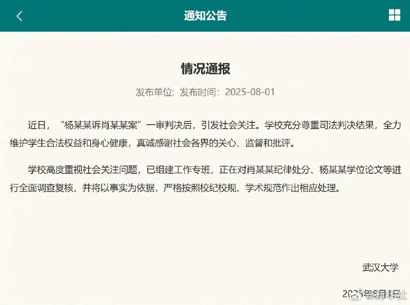 武汉大学 回应 图书馆 #事件近日，“杨某某 诉肖某某案”一审判决后，引发社会关注