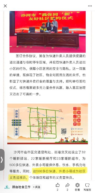 11月5日，#河北 省 #沙河市 #社工部 宣布，将500多名外卖快递小哥发展为 #社区 #义务 #巡视员