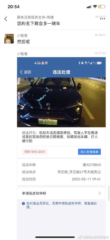 #蔚来 车主与蔚来工作人员，因为代步车违章处理引起的争执 #聊天记录by 匿名投稿#蔚来 车主与蔚来工作人员，因为代步车违章处理引起的争执 #聊天记录by 匿名投稿