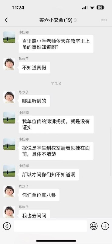 近日 #网传 温州 百里路小学 的一名老师于开学第一天在教室内 #上吊 自杀 引发网民 悼念据称，该老师是一位即将退休的 语文 老师 因本学期校长实行末位淘汰，成绩最差的班级教师将被取消年终评优资格和扣工资，导致不堪重负在一楼美术 #老师 #教师 #自杀近日 #网传 温州 百里路小学 的一名老师于开学第一天在教室内 #上吊 自杀 引发网民 悼念据称，该老师是一位即将退休的 语文 老师 因本学期校长实行末位淘汰，成绩最差的班级教师将被取消年终评优资格和扣工资，导致不堪重负在一楼美术 #老师 #教师 #自杀