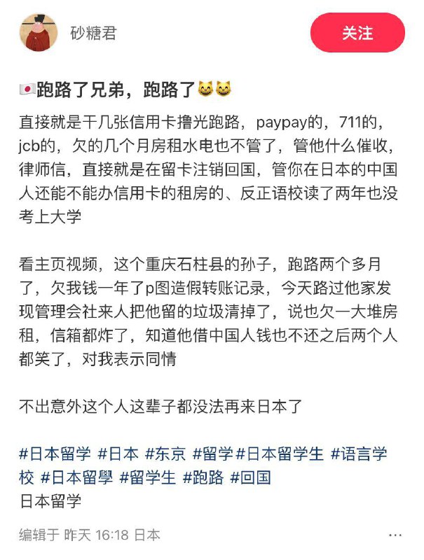 中国留学生回国前，在日本“能撸全撸”，房租水电也不放过