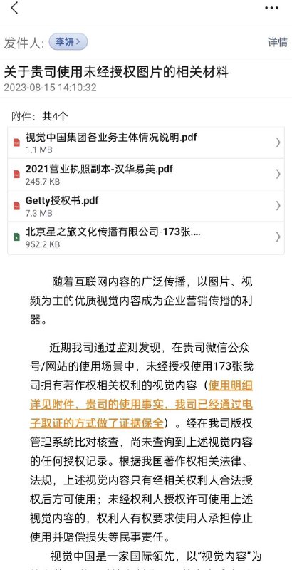 真的是离谱了！今天收到了@视觉中国 打来的电话，说我的公众号侵权使用了他们173张照片，还要赔偿他们8万多元！而当我打开内容一看，这些所谓的“侵权照片”竟然都是我自己拍摄的作品