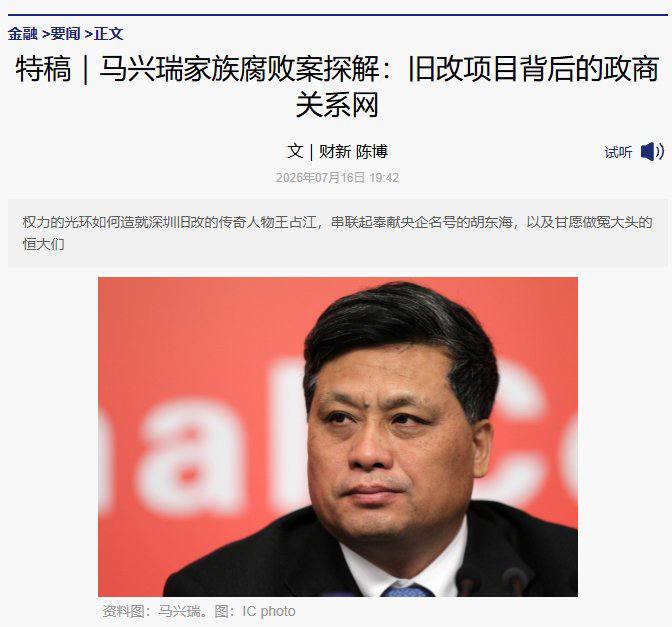 财新报道了马兴瑞的搞钱网络，大概是这样的：公权力(马兴瑞)↓关系人牵线(马兴全/马少福)↓白手套操盘(王占江)↓借央企名号拿地(胡东海/中信置业)↓倒手套现(恒大、万科)恒大万科的几万亿负债，不知道有多少是这样流到了领导家人手上😅感谢家人们投稿！财新报道了马兴瑞的搞钱网络，大概是这样的：公权力(马兴瑞)↓关系人牵线(马兴全/马少福)↓白手套操盘(王占江)↓借央企名号拿地(胡东海/中信置业)↓倒手套现(恒大、万科)恒大万科的几万亿负债，不知道有多少是这样流到了领导家人手上😅感谢家人们投稿！