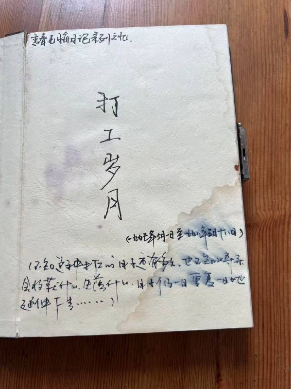 #打工岁月 #日记 一本1997年的日记本！主人公粗略算下来，身边同时有四五个女孩，当初打工那么开心嘛！感谢家人们投稿！#打工岁月 #日记 一本1997年的日记本！主人公粗略算下来，身边同时有四五个女孩，当初打工那么开心嘛！感谢家人们投稿！