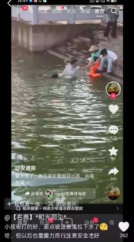 男孩救落水女子，险被女子拽进水里感谢家人们投稿！男孩救落水女子，险被女子拽进水里感谢家人们投稿！