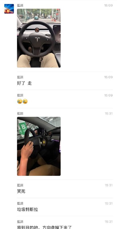 #特斯拉 方向盘 掉了 做工这样啊？ 也对 升级了系统 不需要自己开了 💩 #聊天记录感谢家人们投稿！#特斯拉 方向盘 掉了 做工这样啊？ 也对 升级了系统 不需要自己开了 💩 #聊天记录感谢家人们投稿！