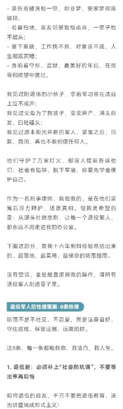 退伍军人，已成为被骗彩礼洗房，被诬告强奸的高发群体感谢家人们投稿！退伍军人，已成为被骗彩礼洗房，被诬告强奸的高发群体感谢家人们投稿！