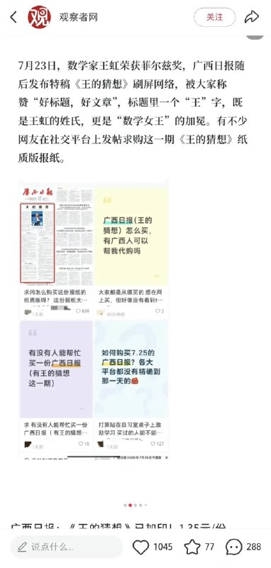 观察者网将王虹称为“数学女王”，又激怒女权人士了