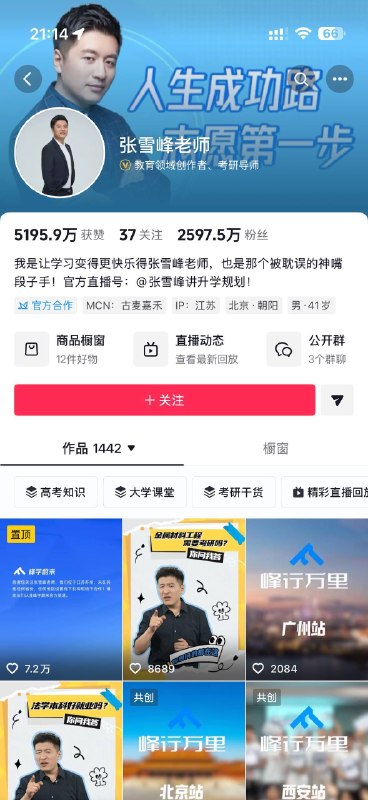 此前张雪峰社交账号头像变成黑白 ​​​​