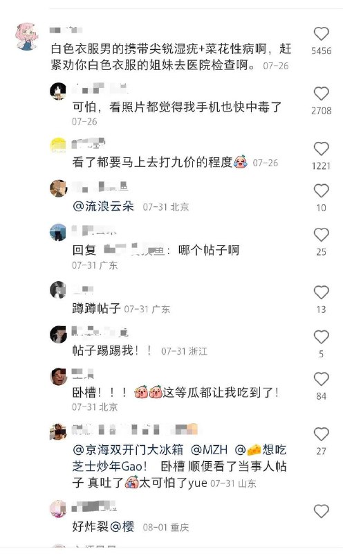 #吃瓜🍉 一张旅游照引发的血案，起因是一个女生贴了旅游照，评论区引出了其他帖子的