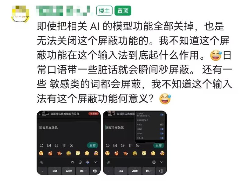 小米手机自带输入法屏蔽脏话根据酷安网友截图显示，其使用了小米17 Pro自带输入法的语音输入功能，在碰到脏话的时候会提示：已屏蔽敏感内容