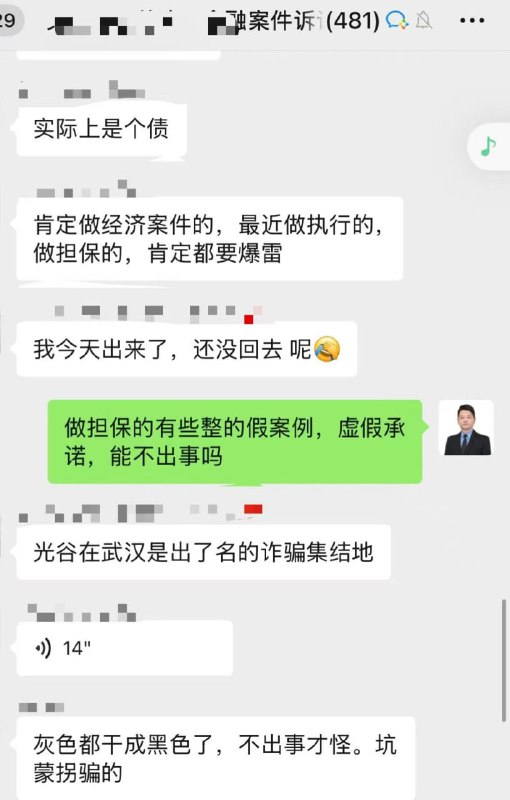 2026年1月6日，武汉光谷软件园E期200余人涉