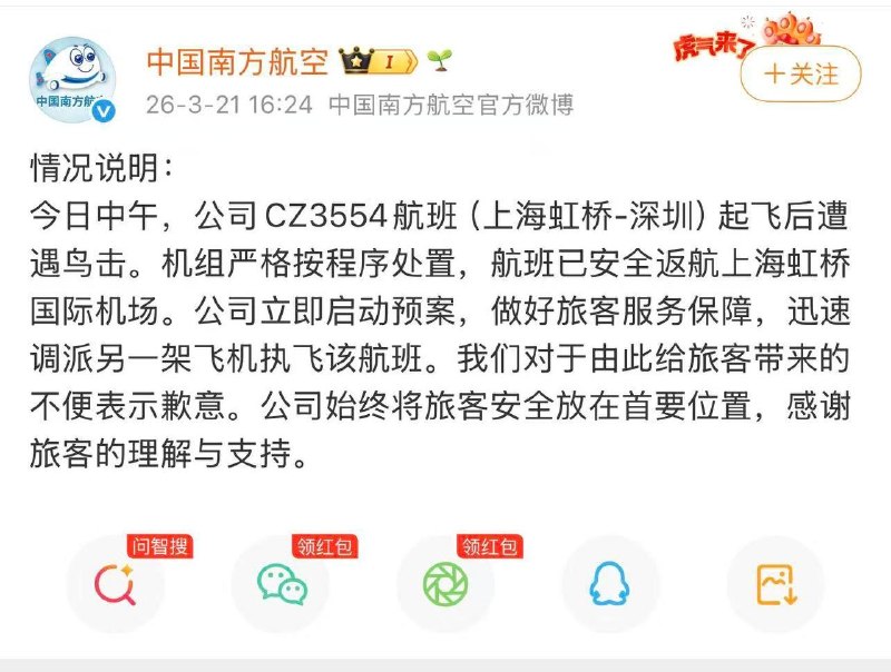 3月21日，由 上海 虹桥 机场飞往深圳宝安机场的南航CZ3554次航班遭遇 撞鸟 #事件 导致紧急返航 #飞机 机头处的雷达罩撞碎脱落