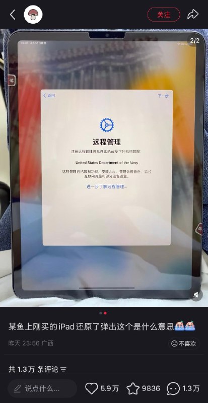网友在闲鱼上买二手 iPad，还原系统弹出“United States Department of the Navy”，属美国海军部监管机……感谢家人们投稿！网友在闲鱼上买二手 iPad，还原系统弹出“United States Department of the Navy”，属美国海军部监管机……感谢家人们投稿！