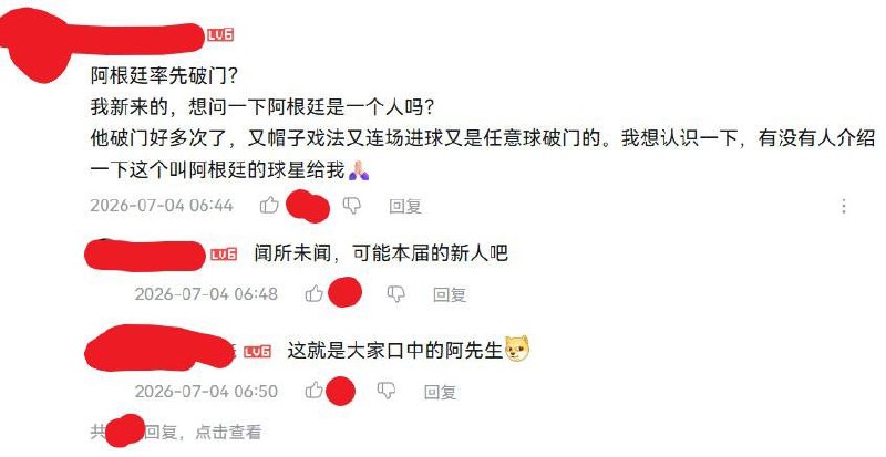 阿根廷进球，标题却不提梅西？网友称咪咕体育悄悄修改视频标题7月4日，有网友发现，咪咕体育发布的一段阿根廷对阵佛得角比赛视频，标题中的“梅西破门”已被修改，不再出现“梅西”姓名