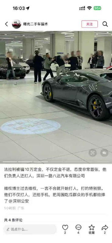 深圳一路八达汽车有限公司，法拉利被骗10万定金，不仅定金不退，态度非常嚣张，维权博主过去维权，他们负责人一言不合就开始打人，打的特别狠