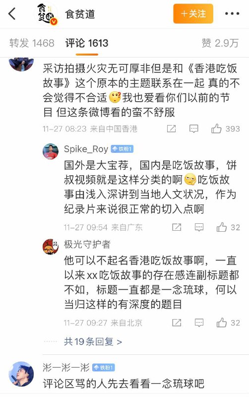 微博战地记者美食博主“饼叔”看到昨日香港大火，因此为拍《香港吃饭故事》发贴征集更多香港美食素材（如此潇洒吃馒头被评论区骂翻）（1）感谢家人们投稿！微博战地记者美食博主“饼叔”看到昨日香港大火，因此为拍《香港吃饭故事》发贴征集更多香港美食素材（如此潇洒吃馒头被评论区骂翻）（1）感谢家人们投稿！