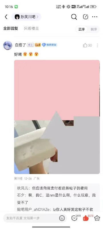 拿女神的 #卫生巾 泡水喝 孙笑川吧，都这么逆天了吗？ #变态 f恋物 #重口味拿女神的 #卫生巾 泡水喝 孙笑川吧，都这么逆天了吗？ #变态 f恋物 #重口味