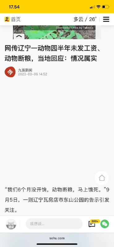 #辽宁动物园讥饿 快断粮 危机🆘#辽宁动物园讥饿 快断粮 危机🆘