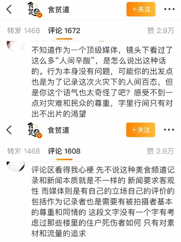 微博战地记者美食博主“饼叔”看到昨日香港大火，因此为拍《香港吃饭故事》发贴征集更多香港美食素材（如此潇洒吃馒头被评论区骂翻）（2）感谢家人们投稿！微博战地记者美食博主“饼叔”看到昨日香港大火，因此为拍《香港吃饭故事》发贴征集更多香港美食素材（如此潇洒吃馒头被评论区骂翻）（2）感谢家人们投稿！