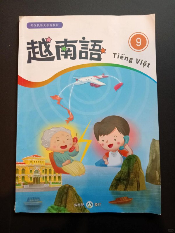 台湾 的多元化议程进入小学随着移民涌入和台湾人口的多元化，台湾小学自2年级开始，小学生可以选修越南语/印尼语