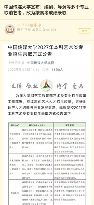 中国传媒大学宣布：编剧、导演等多个专业取消艺考，改为按高考成绩录取感谢家人们投稿！中国传媒大学宣布：编剧、导演等多个专业取消艺考，改为按高考成绩录取感谢家人们投稿！