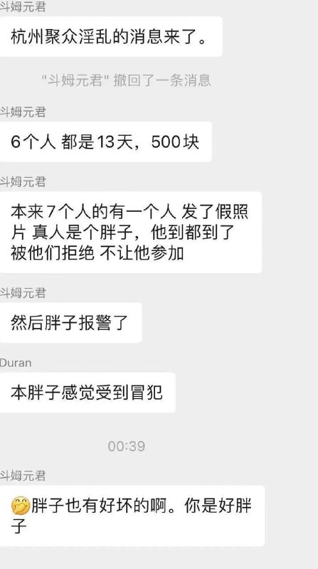 补充这个死胖子，以后绝不能让他参加了！见一次捅他屁眼一次！😡杭州 六男 开impart拼刺刀淫乱, 被同行举报逮捕, 收缴拳交膏一盒! #同性恋 #gay #判决书 #男同 “聚众淫乱案”补充这个死胖子，以后绝不能让他参加了！见一次捅他屁眼一次！😡杭州 六男 开impart拼刺刀淫乱, 被同行举报逮捕, 收缴拳交膏一盒! #同性恋 #gay #判决书 #男同 “聚众淫乱案”