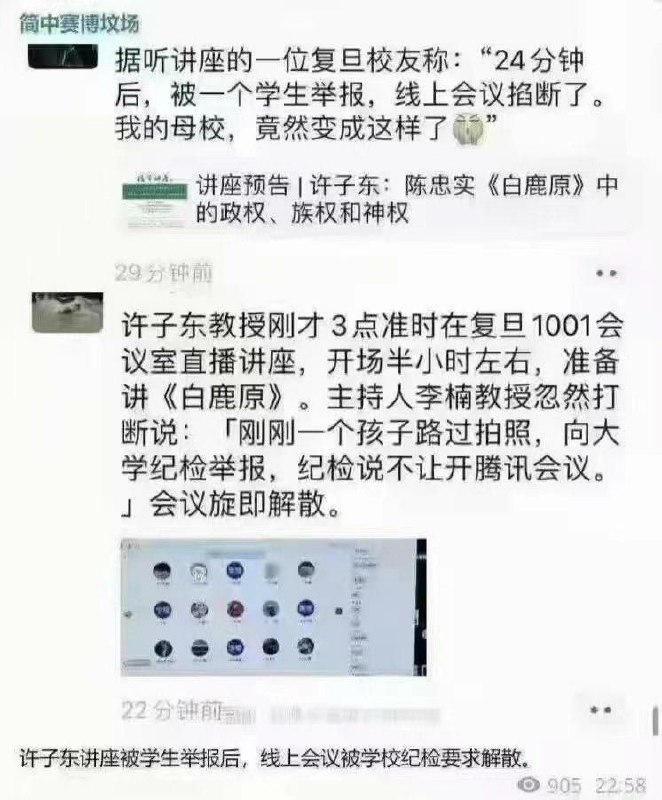 #许子东反动学术权威#锵锵三人行#复旦 是国师 #张维为 的主场!#许子东反动学术权威#锵锵三人行#复旦 是国师 #张维为 的主场!