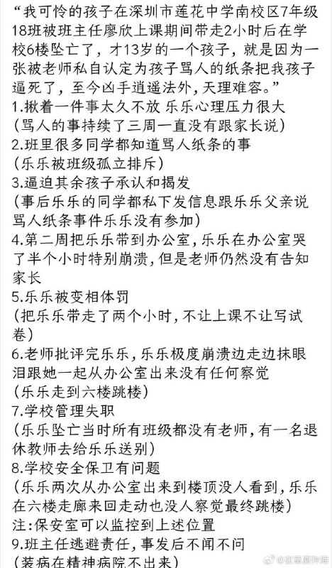 深圳市莲花中学南校区13岁男生 #坠亡by 匿名投稿深圳市莲花中学南校区13岁男生 #坠亡by 匿名投稿