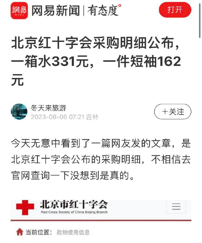 #红十字会 #诈骗天堂by 匿名投稿#红十字会 #诈骗天堂by 匿名投稿