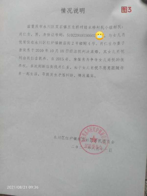 6月23日投稿，老师您好，我整理了一下案件情况，以下是投稿内容加证据：【新闻线索】中国重庆：警方违规办户口 女子被迫“黑户”十四年我是肖含玥（又名肖悦）