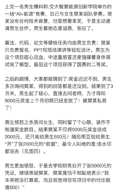 上海交通大学 奖金事件，疑似又一起学术门阀事件感谢家人们投稿！上海交通大学 奖金事件，疑似又一起学术门阀事件感谢家人们投稿！