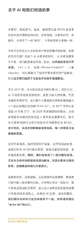 【努比亚总裁： #AI 手机发展势不可逆； #抖音 集团李亮：AI一定是未来】努比亚技术有限公司总裁倪飞在微博发文称，手机行业已经太久没有给客户带来颠覆式的创新
