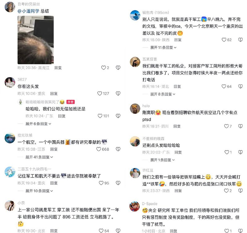 4月26日，央企中国电气装备集团，一名秃头工程师深夜还在公司加班，被领导拍下后发到群里表扬：“研发部的同志以公司为家”评论区：“记得军工和航天不要去，进去你就被奉献了”感谢家人们投稿！4月26日，央企中国电气装备集团，一名秃头工程师深夜还在公司加班，被领导拍下后发到群里表扬：“研发部的同志以公司为家”评论区：“记得军工和航天不要去，进去你就被奉献了”感谢家人们投稿！