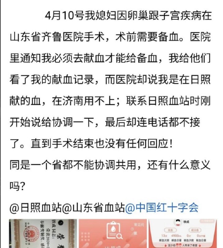#中国红十字会 成吸血鬼！山东日照市民铁成，十几年来献血13次，共计4900毫升，曾获得全国无偿献血奉献铜奖！然而4月10日，他的妻子在山东省齐鲁医院手术，术前需要备血，医院通知必须去献血才能给备血