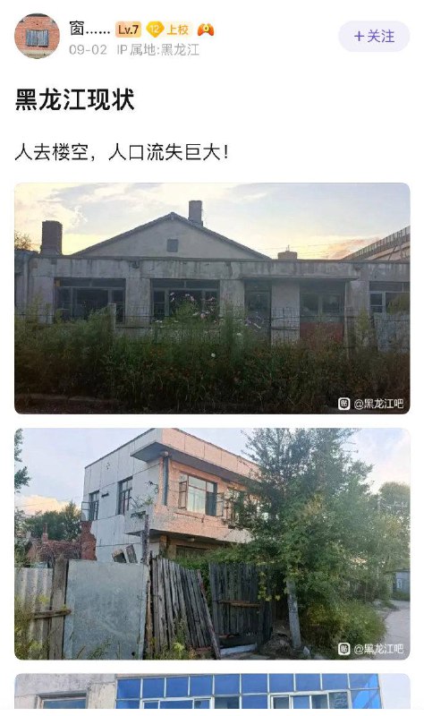 看了看 #黑龙江 吧，里面大量内容都是当地的人去楼空萧条衰败，现实版废土朋克