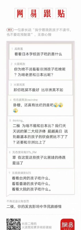 #预制菜by 匿名投稿