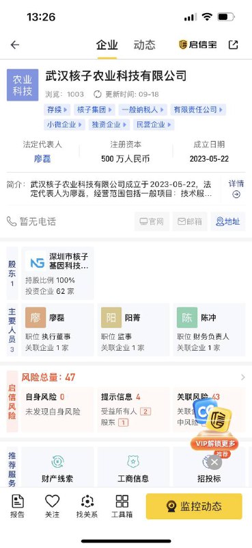 告诉大家一个消息：就全国做核酸那个核子科技，现在开始干农业了；简直是哪里有政策，哪里有红利，哪里就有他；据说盯得就是秸秆回收这个产业...农业兄弟们，资本来了！ #核子公司 #秸秆回收by 匿名投稿告诉大家一个消息：就全国做核酸那个核子科技，现在开始干农业了；简直是哪里有政策，哪里有红利，哪里就有他；据说盯得就是秸秆回收这个产业...农业兄弟们，资本来了！ #核子公司 #秸秆回收by 匿名投稿