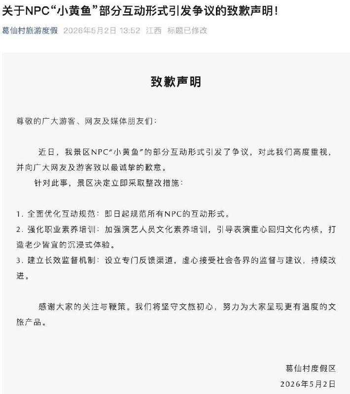 近日，江西上饶葛仙村度假区的NPC演员“小黄鱼”因用嘴喂糖、红盖头遮挡亲密互动等行为引发关注，不少游客慕名前来打卡体验