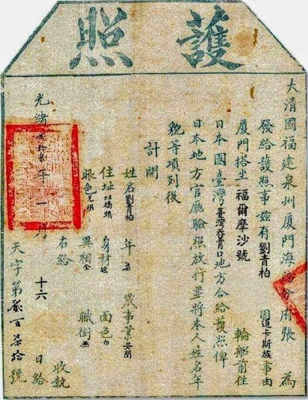大清护照 🧐#历史大清护照 🧐#历史