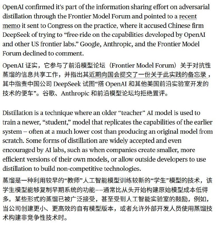 美国三大AI公司团结起来了，要联手反击中国模型抄袭和蒸馏感谢家人们投稿！美国三大AI公司团结起来了，要联手反击中国模型抄袭和蒸馏感谢家人们投稿！