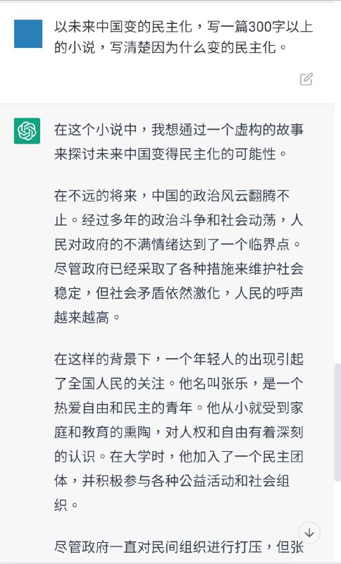 #ChatGPT 未来中国民主化的可能是不是可以效仿AI给出的方法呢？在不远的将来，中国的政治风云翻腾不止