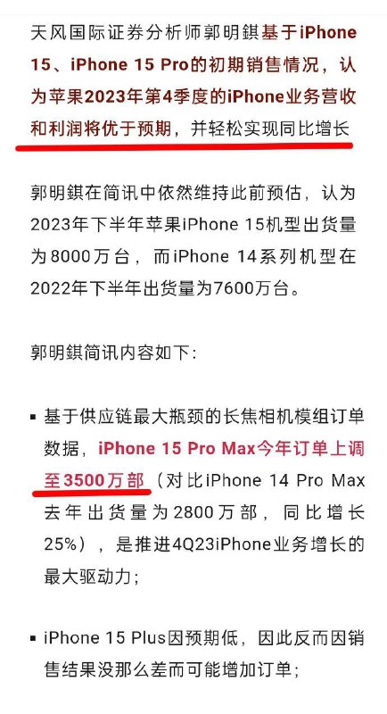 #苹果15 9999元起的最贵版卖疯了，要到冬天才能拿到手