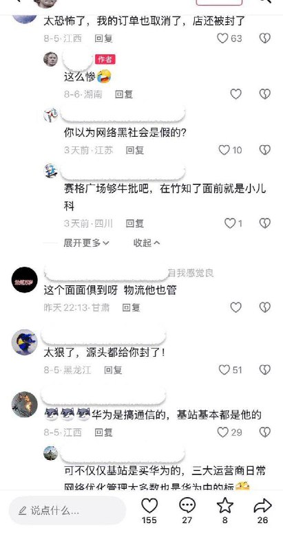 竹知了，不翼而飞近日，网友反馈他们在网购竹知了过程中遇到了包裹拦截、订单取消以及商品下架等问题，也有网友反馈店铺被封的情况