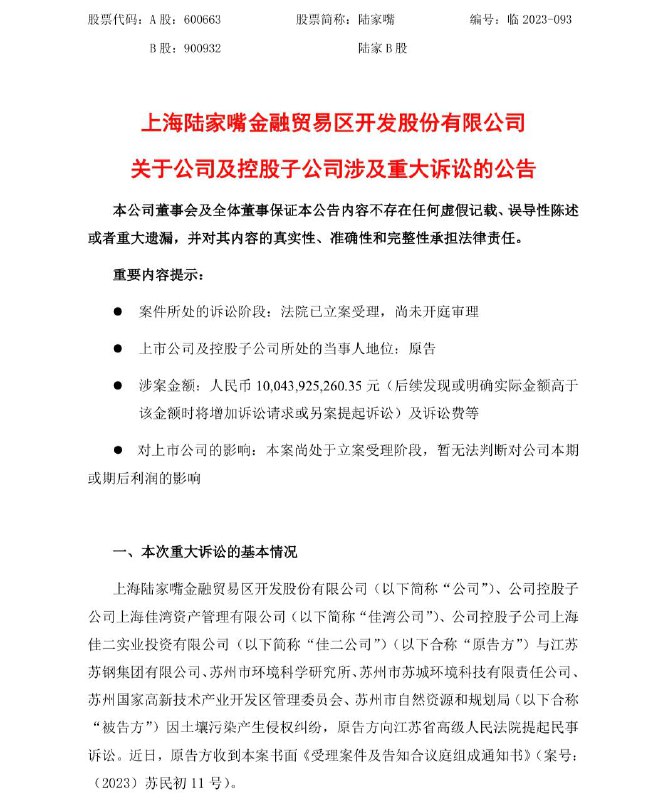 七年前85亿拿地，涉14宗“毒地”，陆家嘴 索赔100亿元 #pdf #文件七年前85亿拿地，涉14宗“毒地”，陆家嘴 索赔100亿元 #pdf #文件