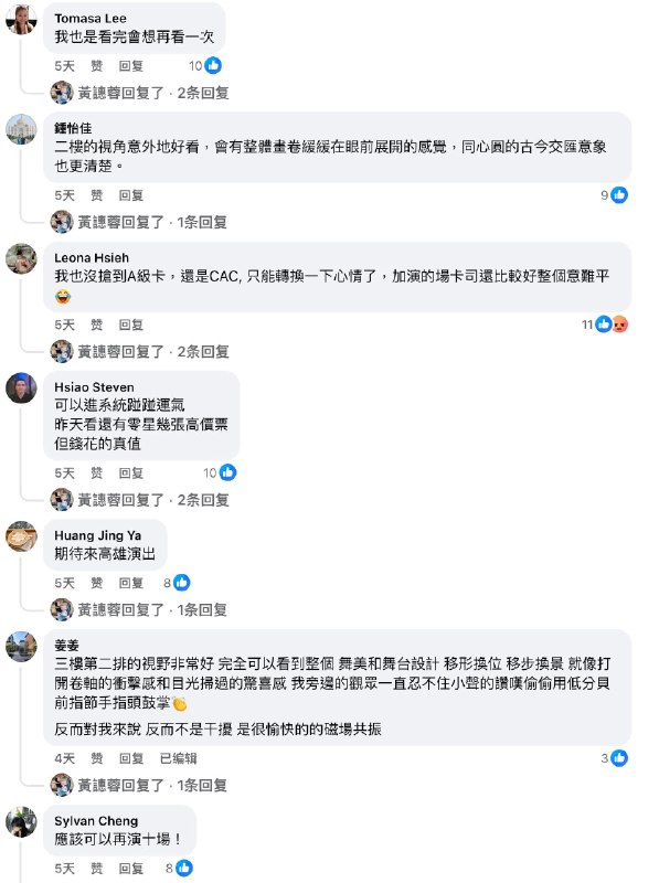中国舞蹈诗剧「只此青绿」在台演出获好评还加场 四次谢幕 观众感动落泪近日，由中国大陆「中国东方歌舞团」推出的舞蹈诗剧「只此青绿」，日前首次在台湾演出，吸引了爆满观众，我好不容易买到首场加演的门票，亲身体验这场艺术飨宴在全球数十个城市受欢迎的程度！「只此青绿」是以北宋1 8岁天才画家王希孟的《千里江山图》(1 113 AD)为主轴，这幅现典藏于北京故宫、全长12米无名无款的画作，却是中国传统「青绿山水」画的代表作