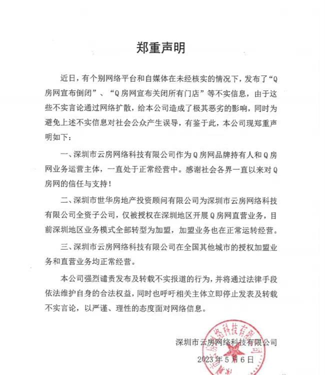 Q房网前身，也是09-10年深圳最大的本土房地产中介，世华倒闭了
