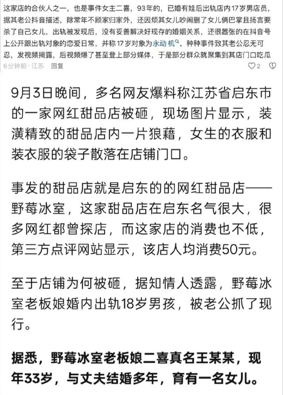二喜甜品店33岁老板娘出轨17岁男员工，聊天记录中称赞对方“你像个永动机”，女主  二喜，93年的，已婚有娃后 #出轨 店内 17岁男 店员，据其老公抖音描述，除常年不顾家归家外，还因烦其女儿吵闹删了女儿俩巴掌且扬言要杀了自己女儿，出轨被发现后，没有妥善解决好现存的婚姻关系，还很嚣张的在抖音号上公开跟出轨对象的恋爱日常，并称17岁对象为永动机，种种事件致其老公忍无可忍，发视频揭露，后视频爆了甚至登上部分媒体，于是部分群众就聚集到其店门口 #吃瓜 #绿帽 #故事会感谢来自某频道的投稿！二喜甜品店33岁老板娘出轨17岁男员工，聊天记录中称赞对方“你像个永动机”，女主  二喜，93年的，已婚有娃后 #出轨 店内 17岁男 店员，据其老公抖音描述，除常年不顾家归家外，还因烦其女儿吵闹删了女儿俩巴掌且扬言要杀了自己女儿，出轨被发现后，没有妥善解决好现存的婚姻关系，还很嚣张的在抖音号上公开跟出轨对象的恋爱日常，并称17岁对象为永动机，种种事件致其老公忍无可忍，发视频揭露，后视频爆了甚至登上部分媒体，于是部分群众就聚集到其店门口 #吃瓜 #绿帽 #故事会感谢来自某频道的投稿！