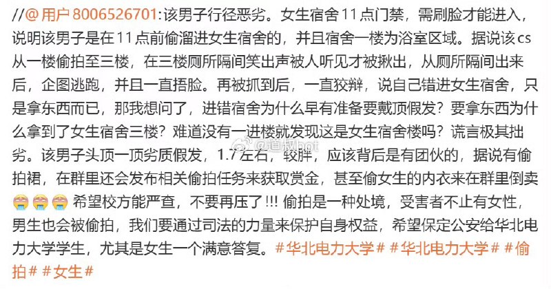 华北电力大学保定校区，一名男生趁宿舍人脸识别门禁尚未启动，戴假发混入女生宿舍楼，因在厕所隔间发出笑声被同学识破！该男生谎称走错了，随后又改口是为了等女生休息后，潜入浴室偷走二手贴身衣物转卖赚钱