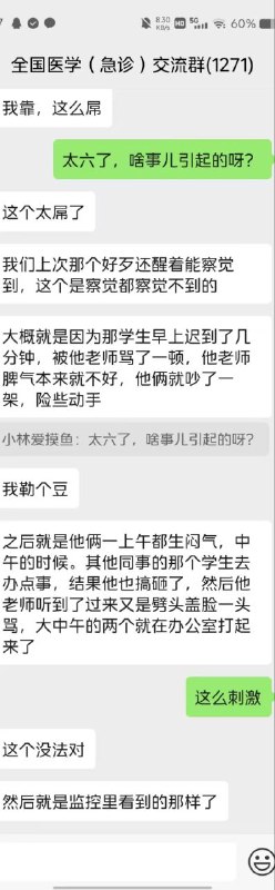 北京已经发生多起实习生和医生互杀的事件